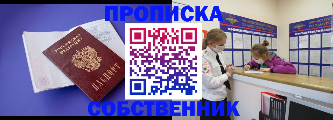 прописка в Братске