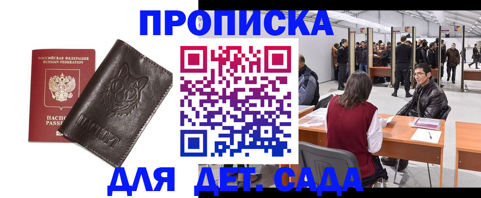 прописка штамп в Братске