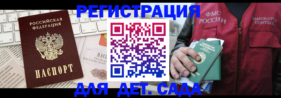 прописка в Братске